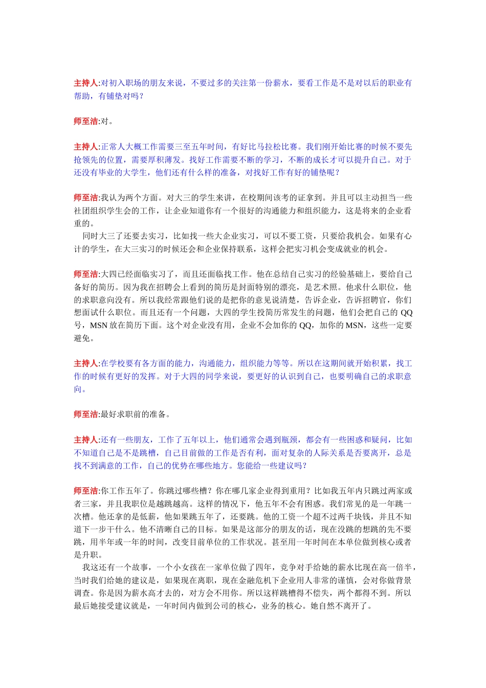 职场升值的黄金法则_第3页