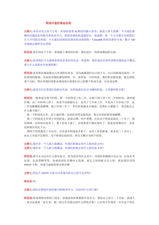 职场升值的黄金法则