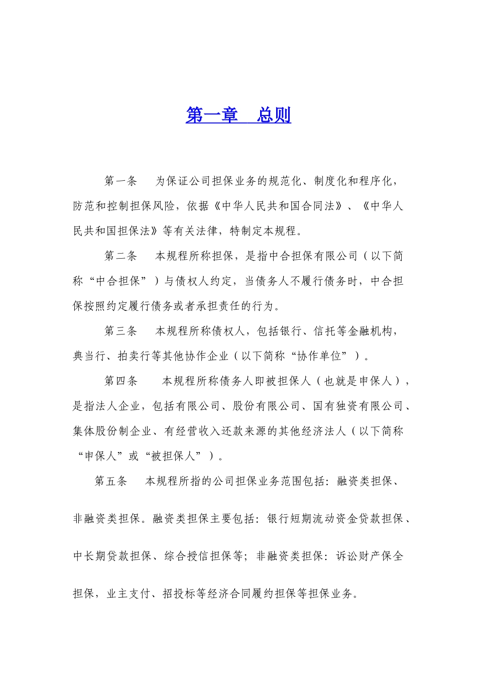 公司担保业务操作规程(试行)_第3页