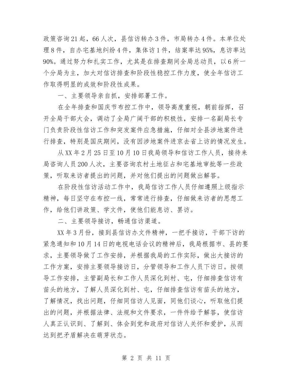2024国土资源局信访工作总结与2024国土资源局信访工作总结范文汇编_第2页