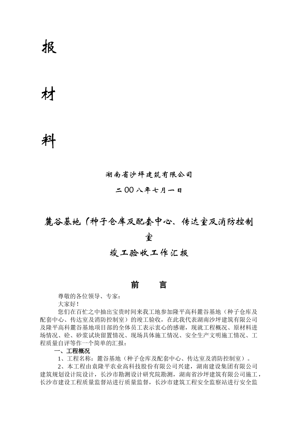 某基地工程竣工验收汇报材料_第2页