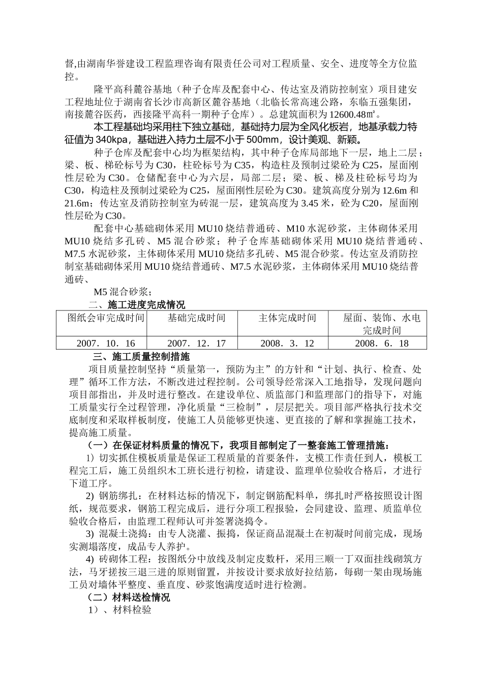 某基地工程竣工验收汇报材料_第3页