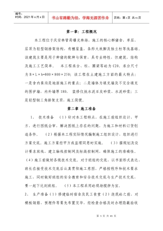 猪舍施工组织设计