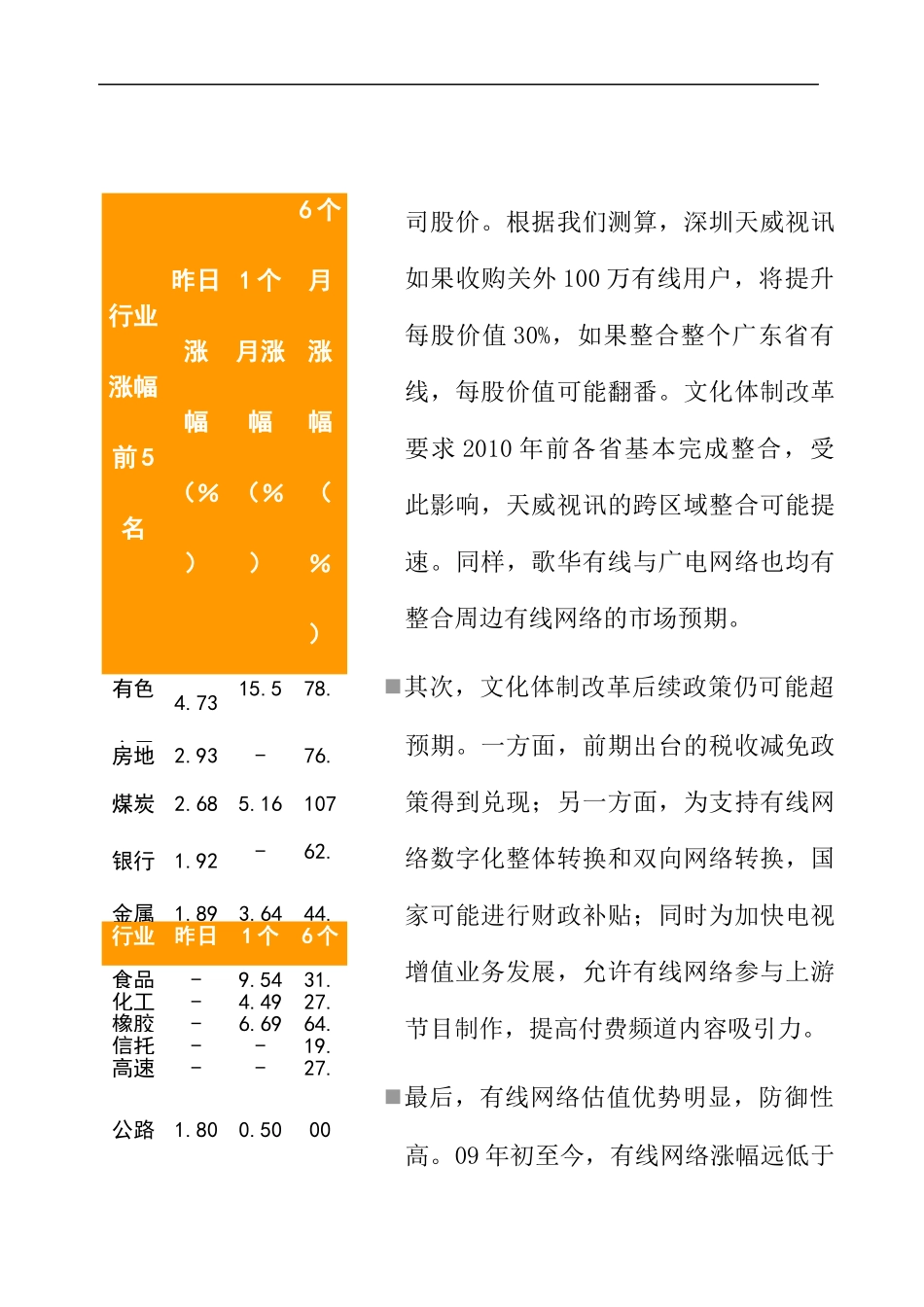 申万晨会纪要重点推荐_第2页