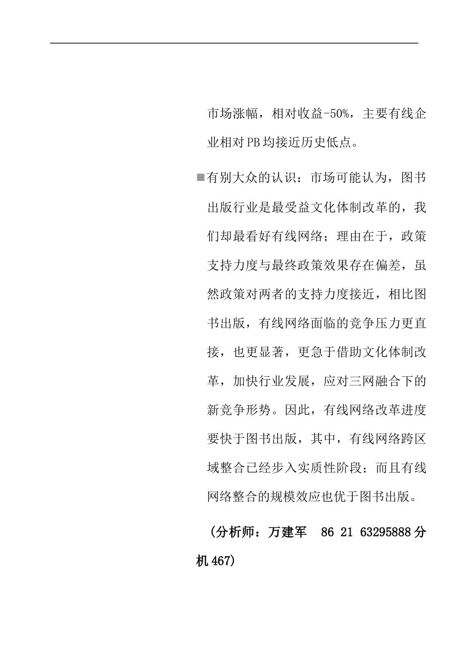 申万晨会纪要重点推荐_第3页