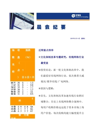 申万晨会纪要重点推荐