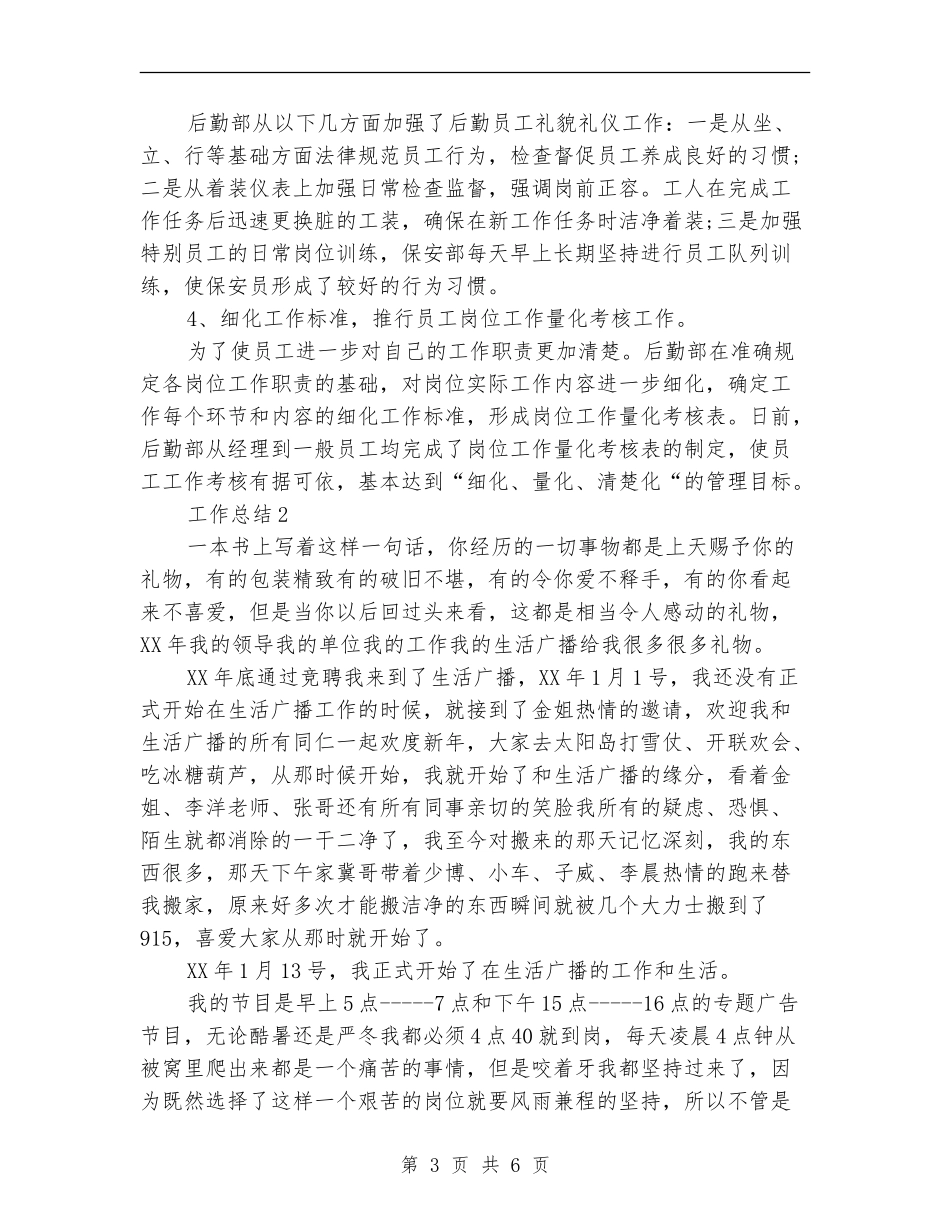 2024后勤部年度个人总结_第3页