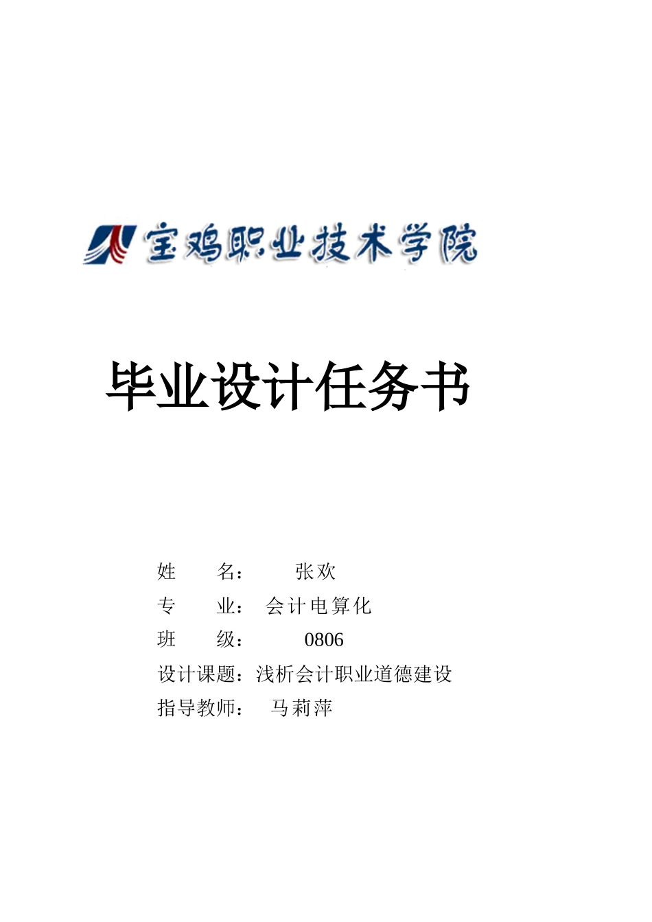 浅议会计职业道德建设_第2页