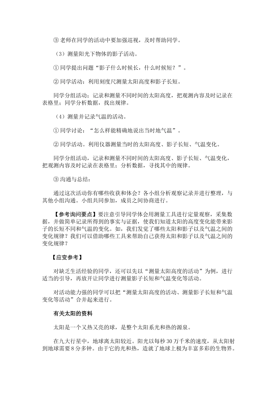 2024春大象版科学四下4.2《太阳-我们的朋友》word教案_第2页