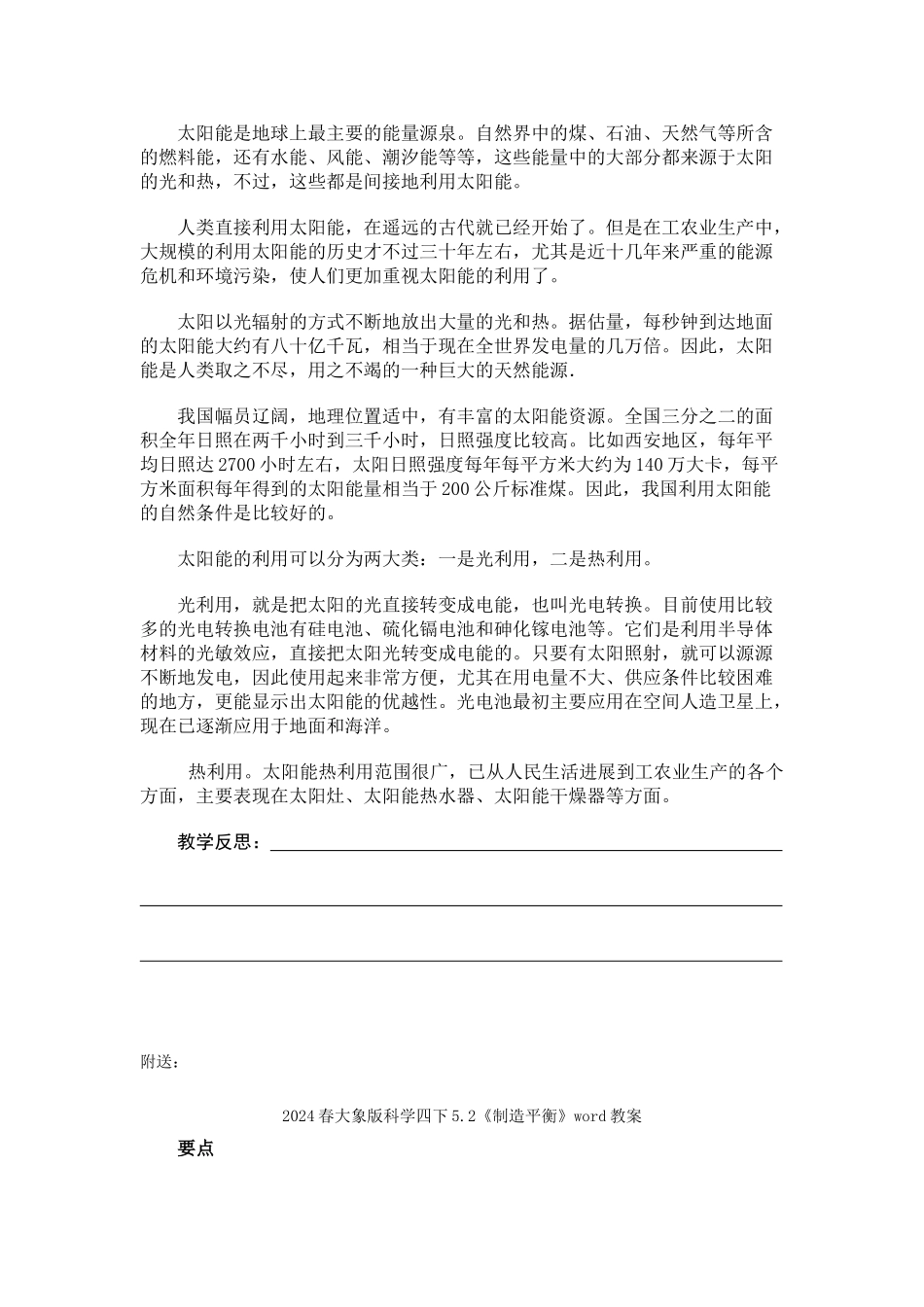 2024春大象版科学四下4.2《太阳-我们的朋友》word教案_第3页