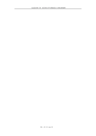 物流设计大赛比赛案例范文