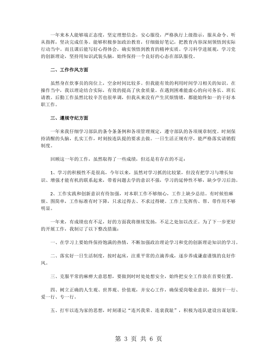 2024幼儿园厨师年终工作总结_第3页
