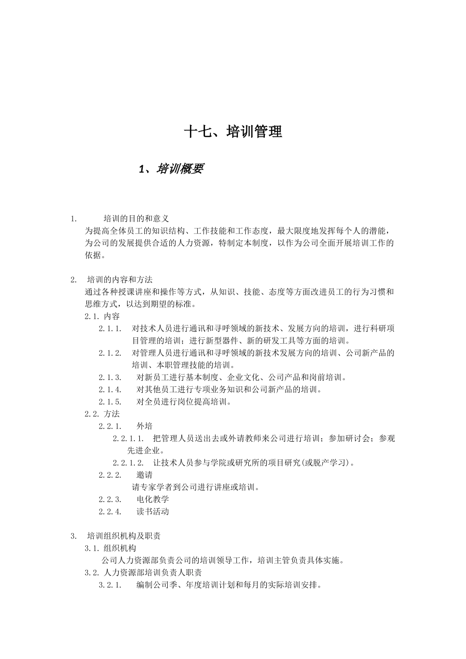 某某公司员工培训管理课件_第1页