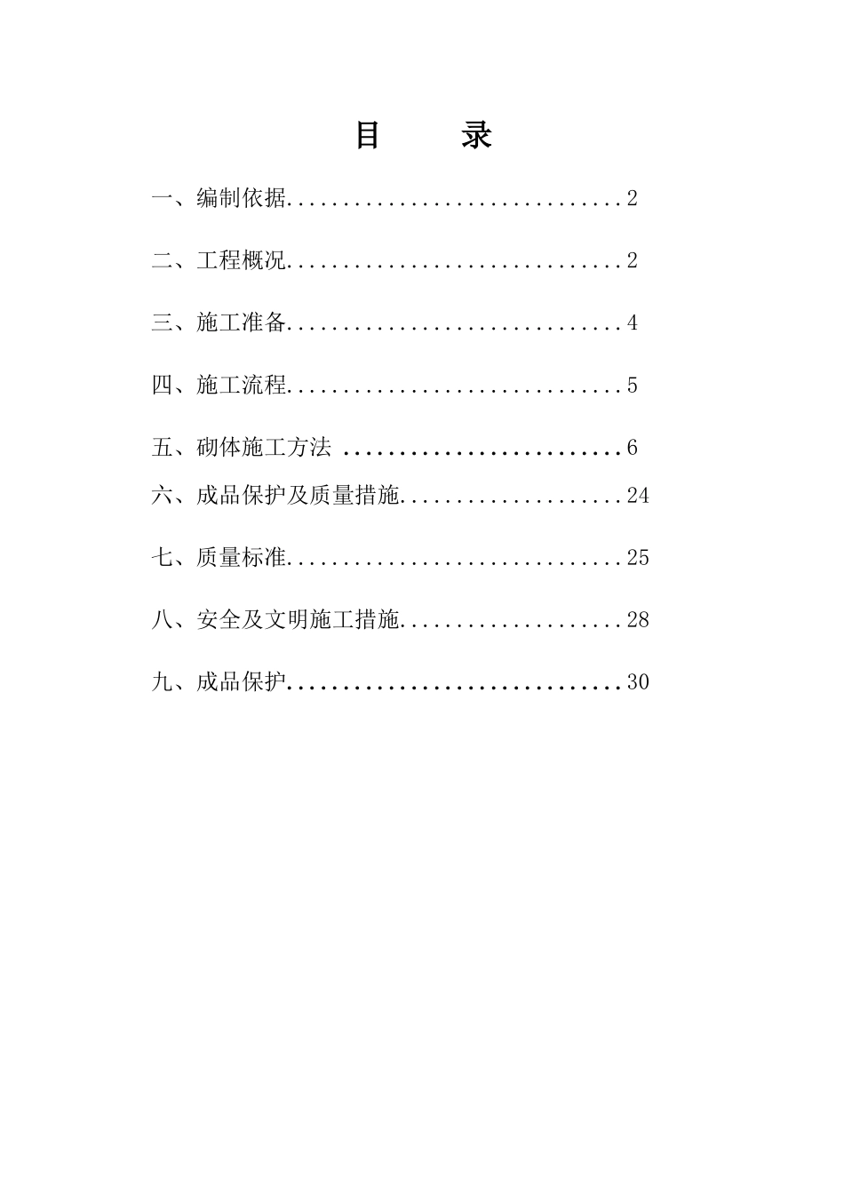 砌筑工程专项施工方案培训资料_第3页