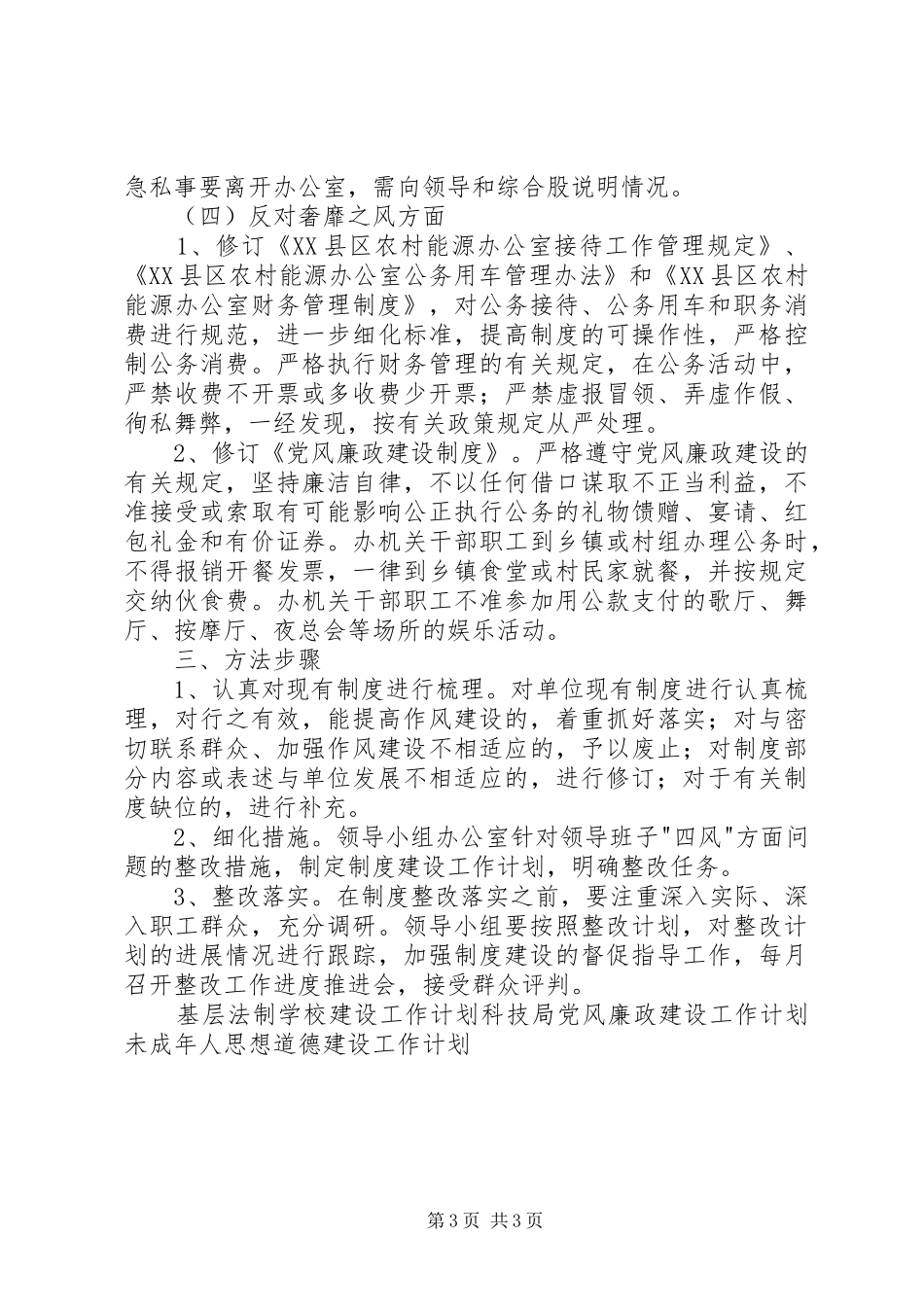 党的群众路线教育实践活动制度建设工作计划_第3页