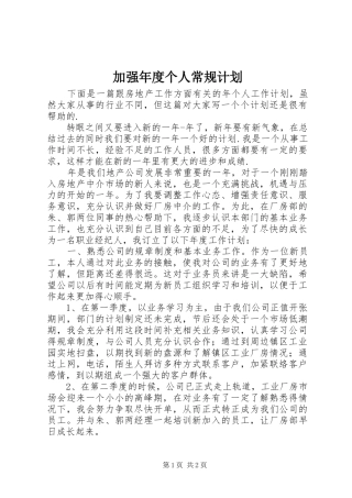 加强年度个人常规计划