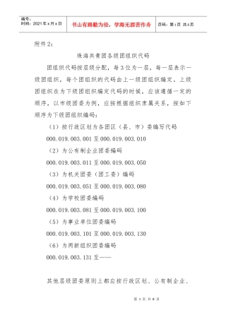 珠海共青团各级团组织代码