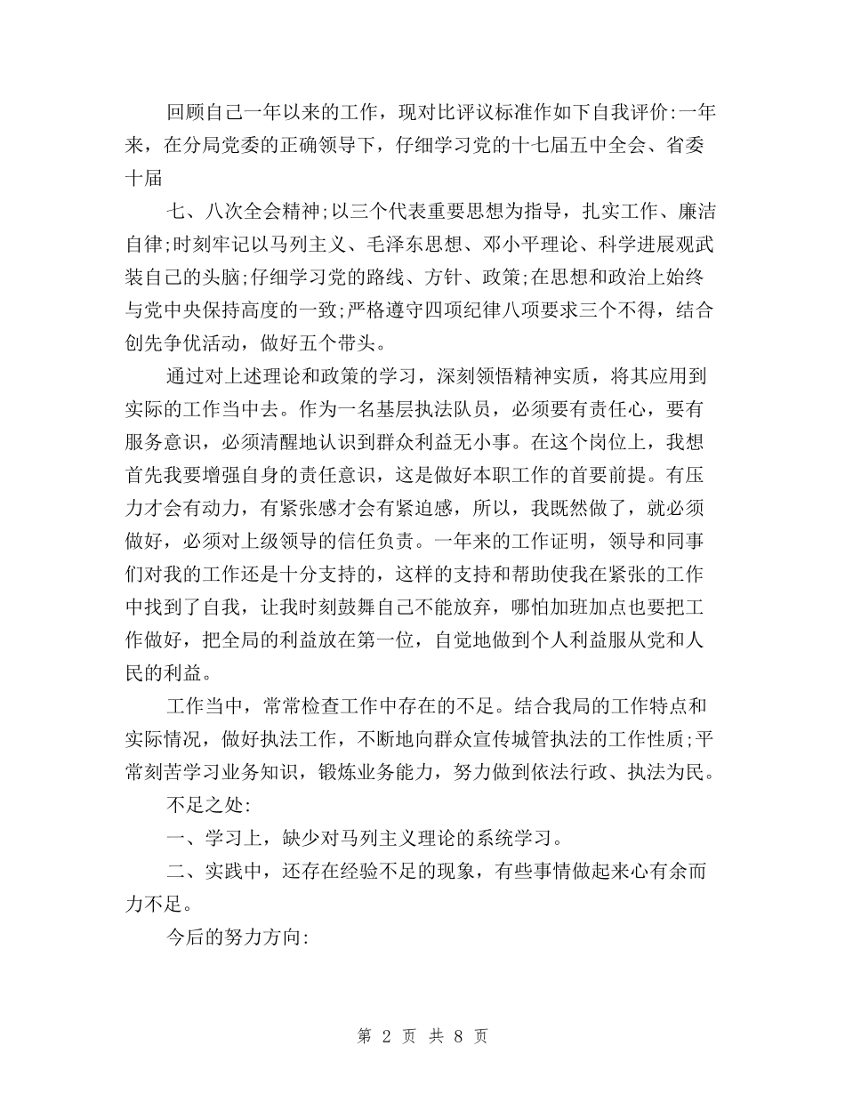 2024民主评议党员自我鉴定与2024民主评议党员自我鉴定群众路线汇编_第2页