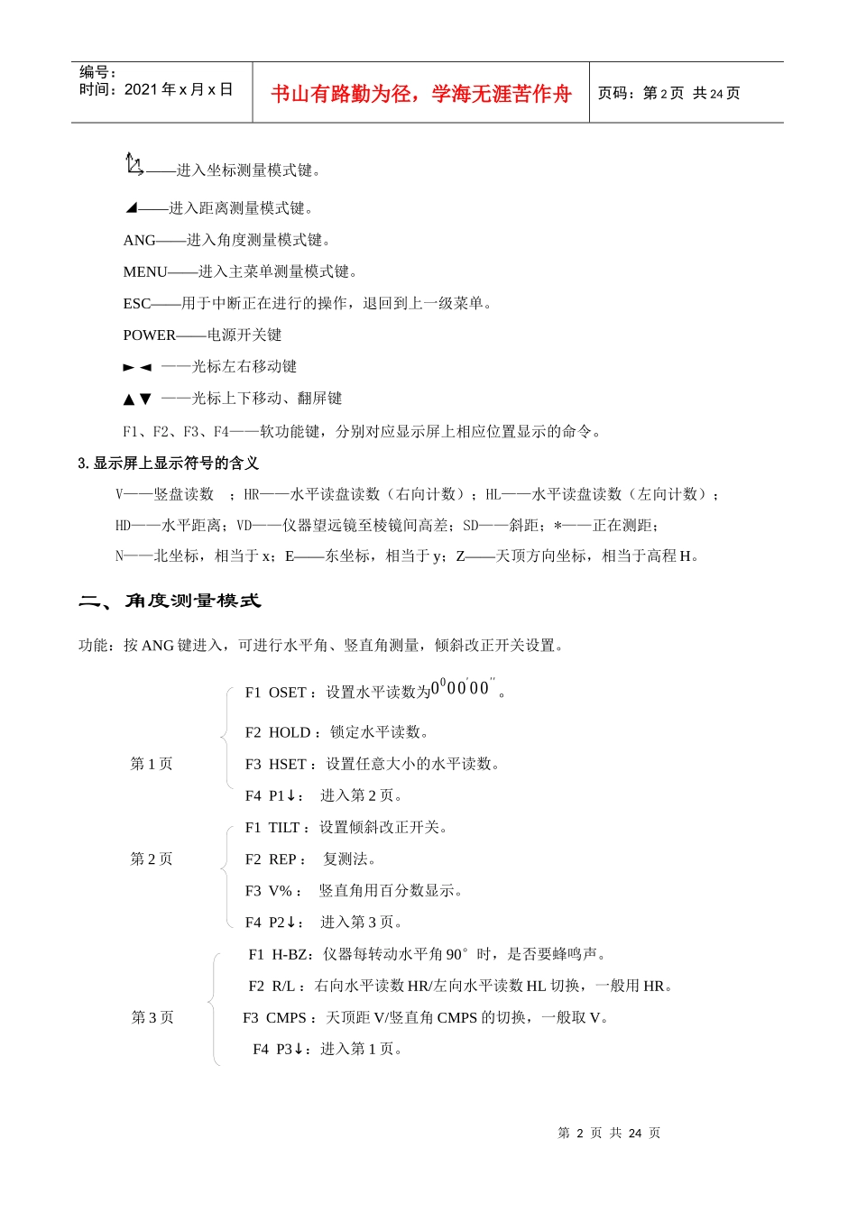 用全站仪进行工程施工放样_第3页