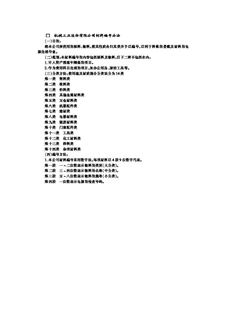 现代企业仓储管理制度_第3页