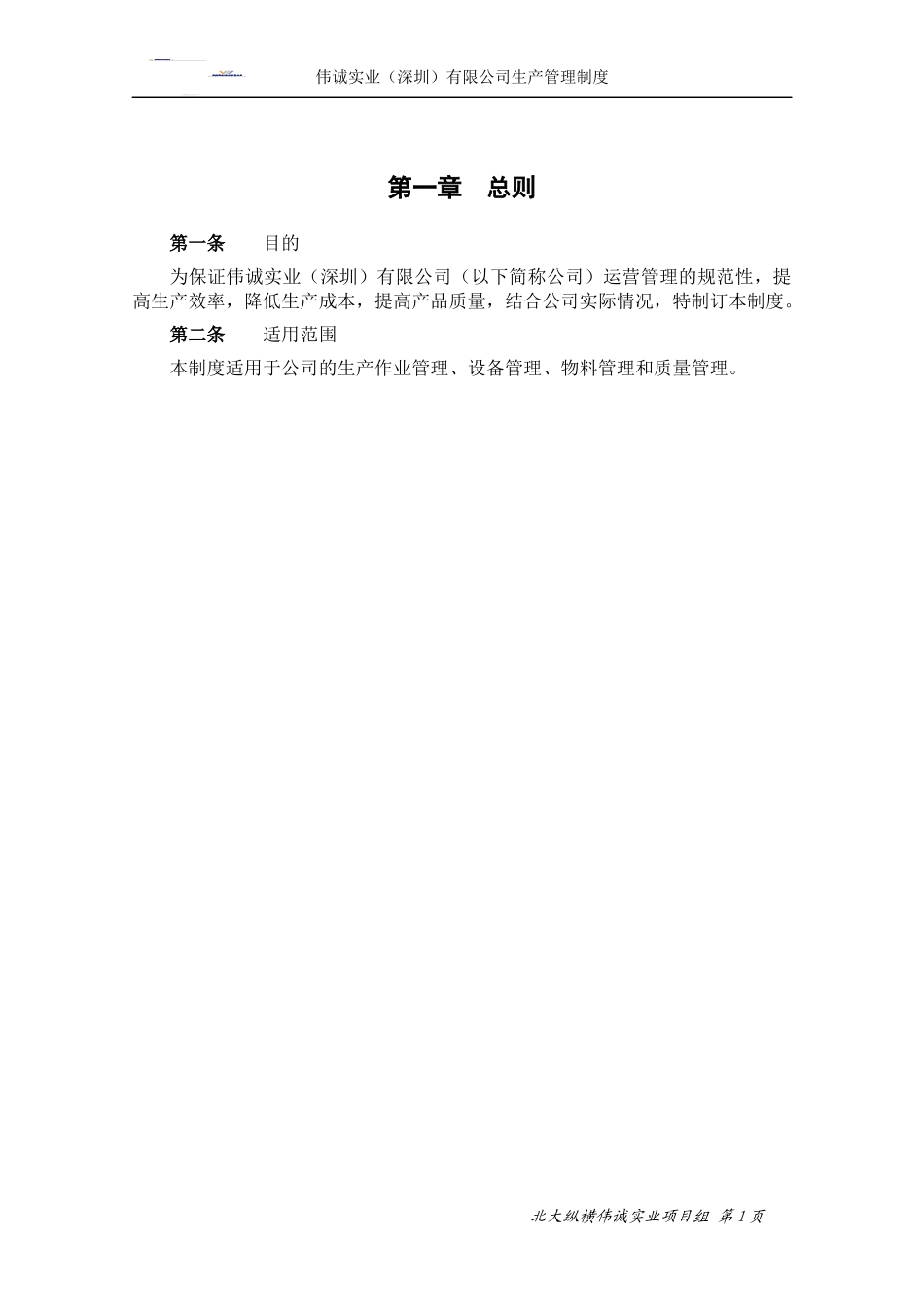 生产管理制度(最终版)_第3页