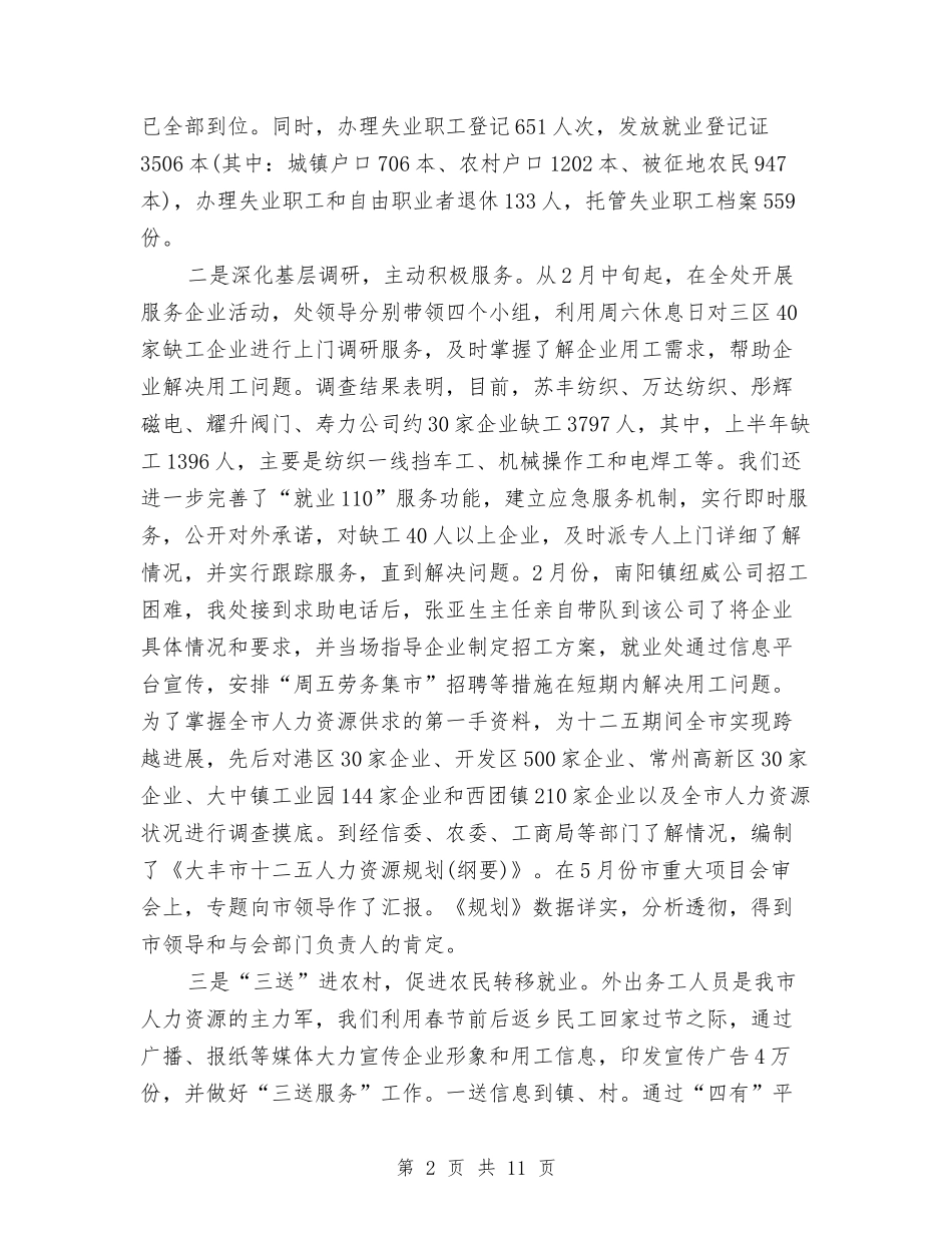 2024年处长年度总结范文与2024年备料车间团支部工作总结范文汇编_第2页