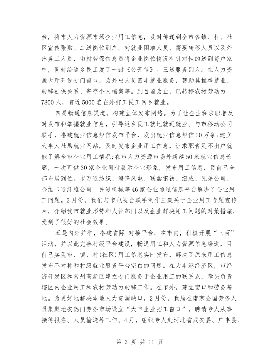 2024年处长年度总结范文与2024年备料车间团支部工作总结范文汇编_第3页