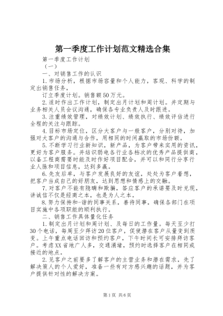 第一季度工作计划范文精选合集