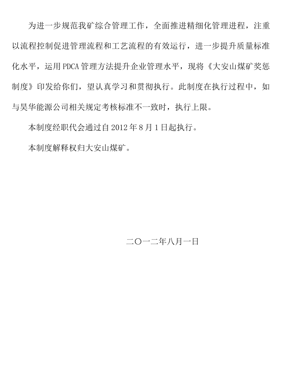 某某煤矿能源公司奖惩制度_第2页