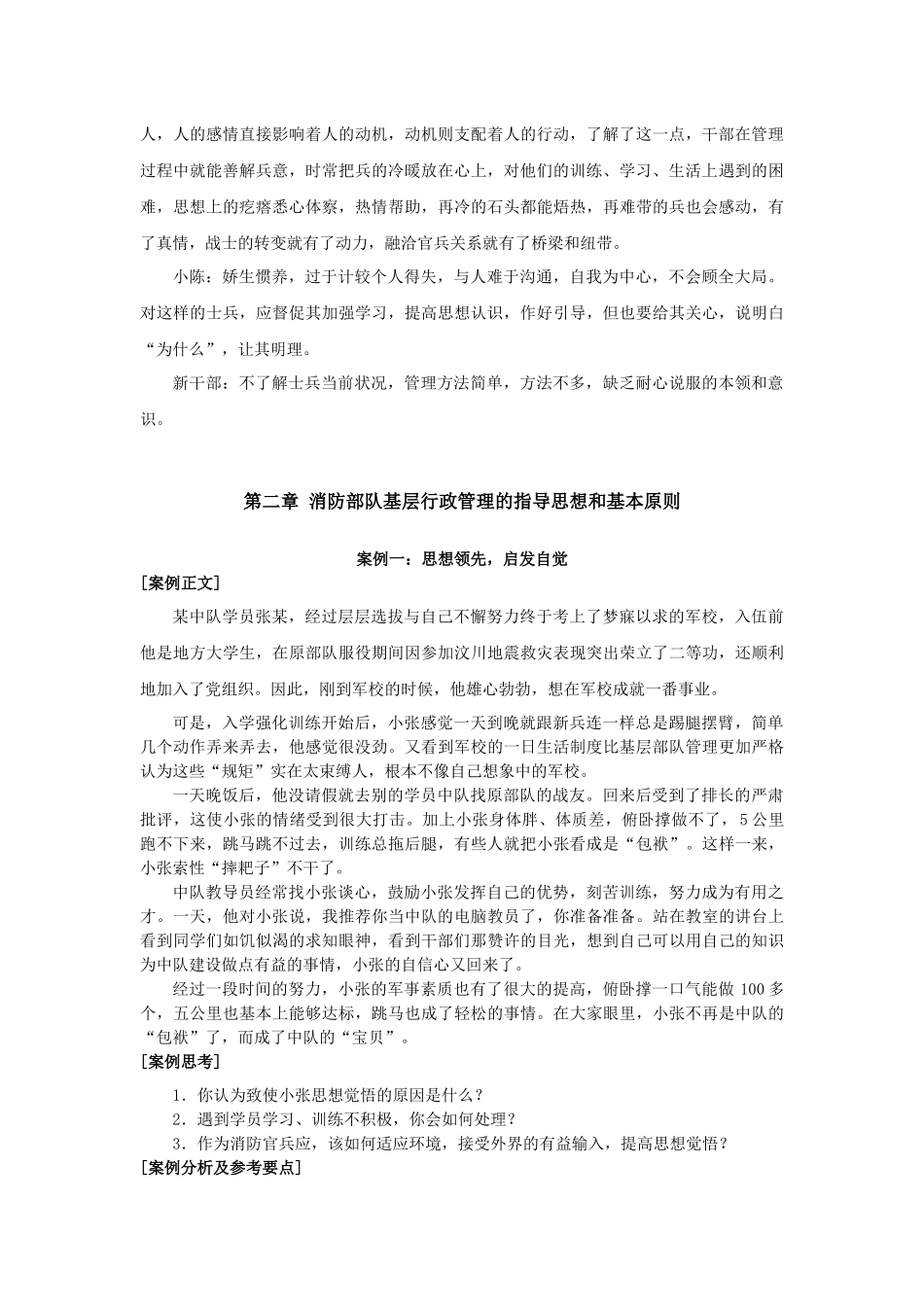消防部队基层行政管理案例(汇总)_第2页