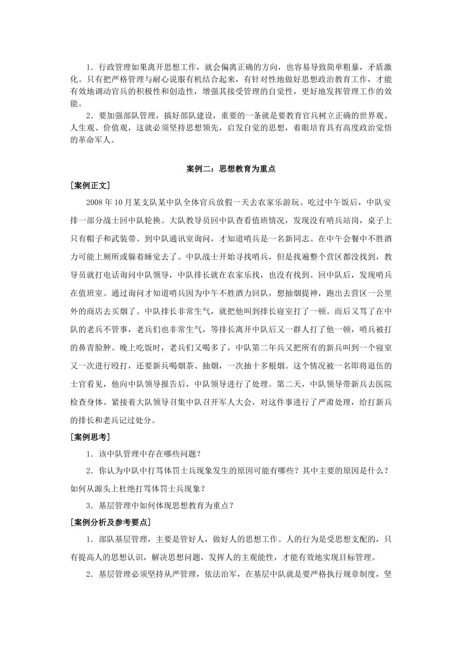 消防部队基层行政管理案例(汇总)_第3页