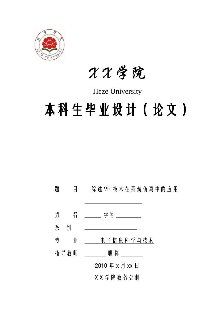 综述VR技术在系统仿真中的应用培训资料_第1页