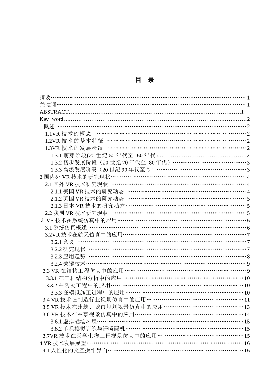 综述VR技术在系统仿真中的应用培训资料_第3页
