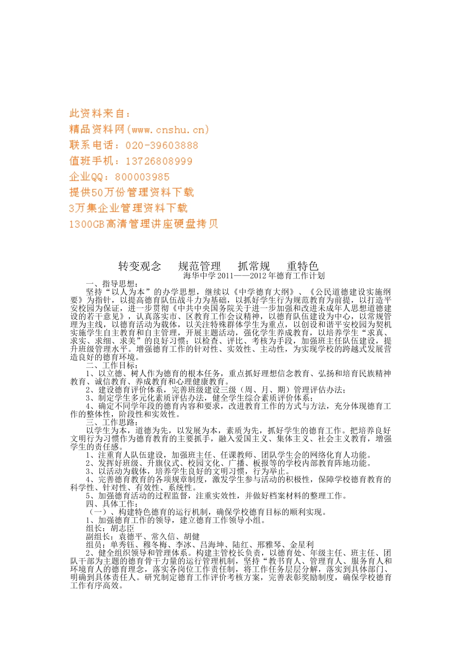 某某中学德育工作计划_第1页