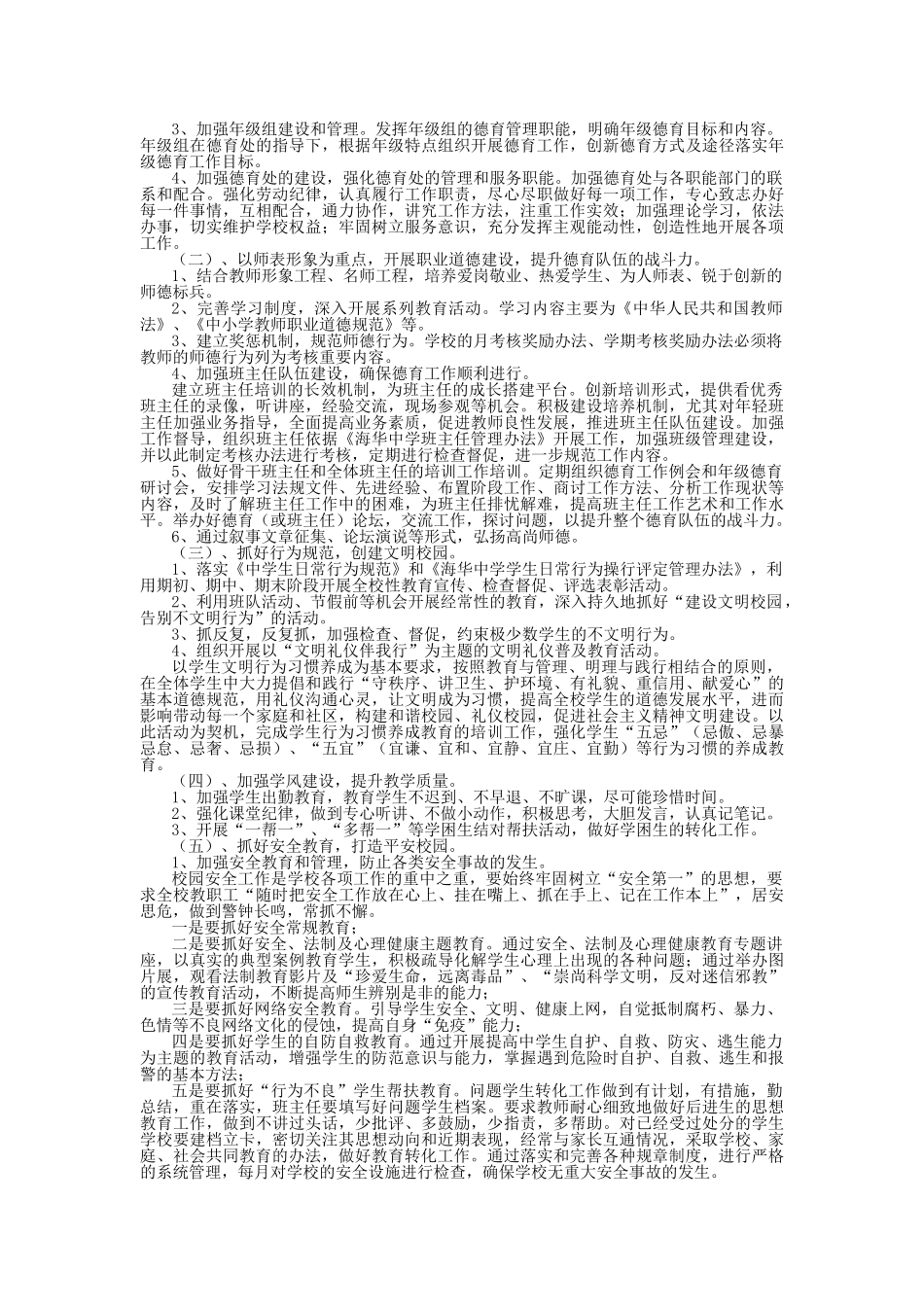 某某中学德育工作计划_第2页