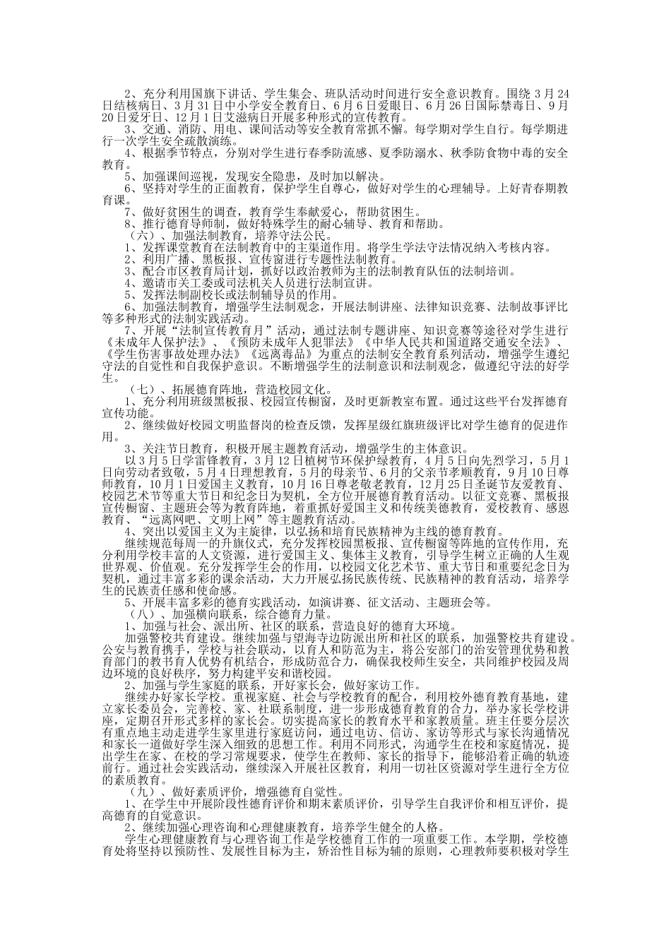 某某中学德育工作计划_第3页