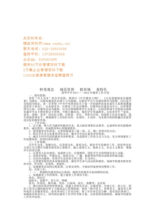 某某中学德育工作计划