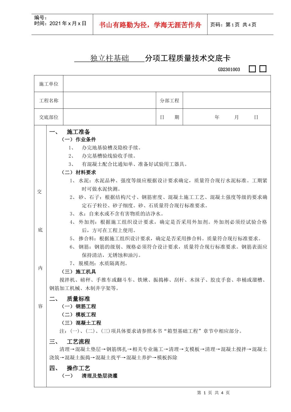 独立柱基础工程_第1页