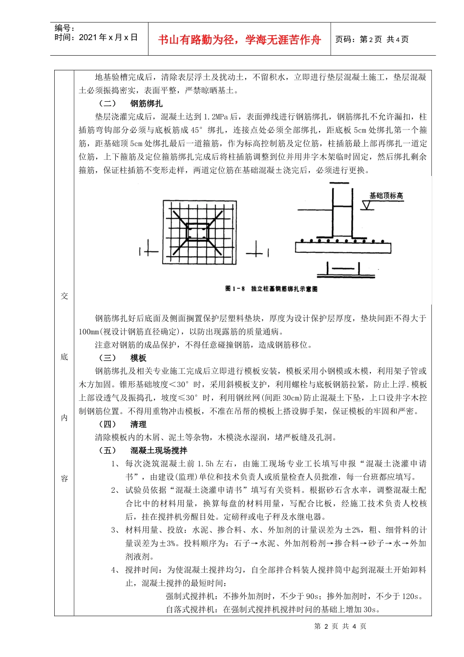 独立柱基础工程_第2页