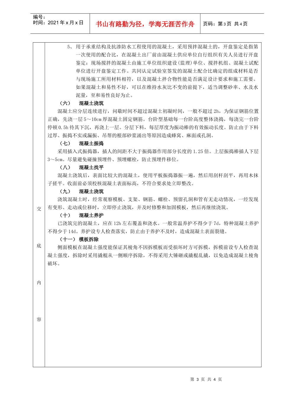 独立柱基础工程_第3页
