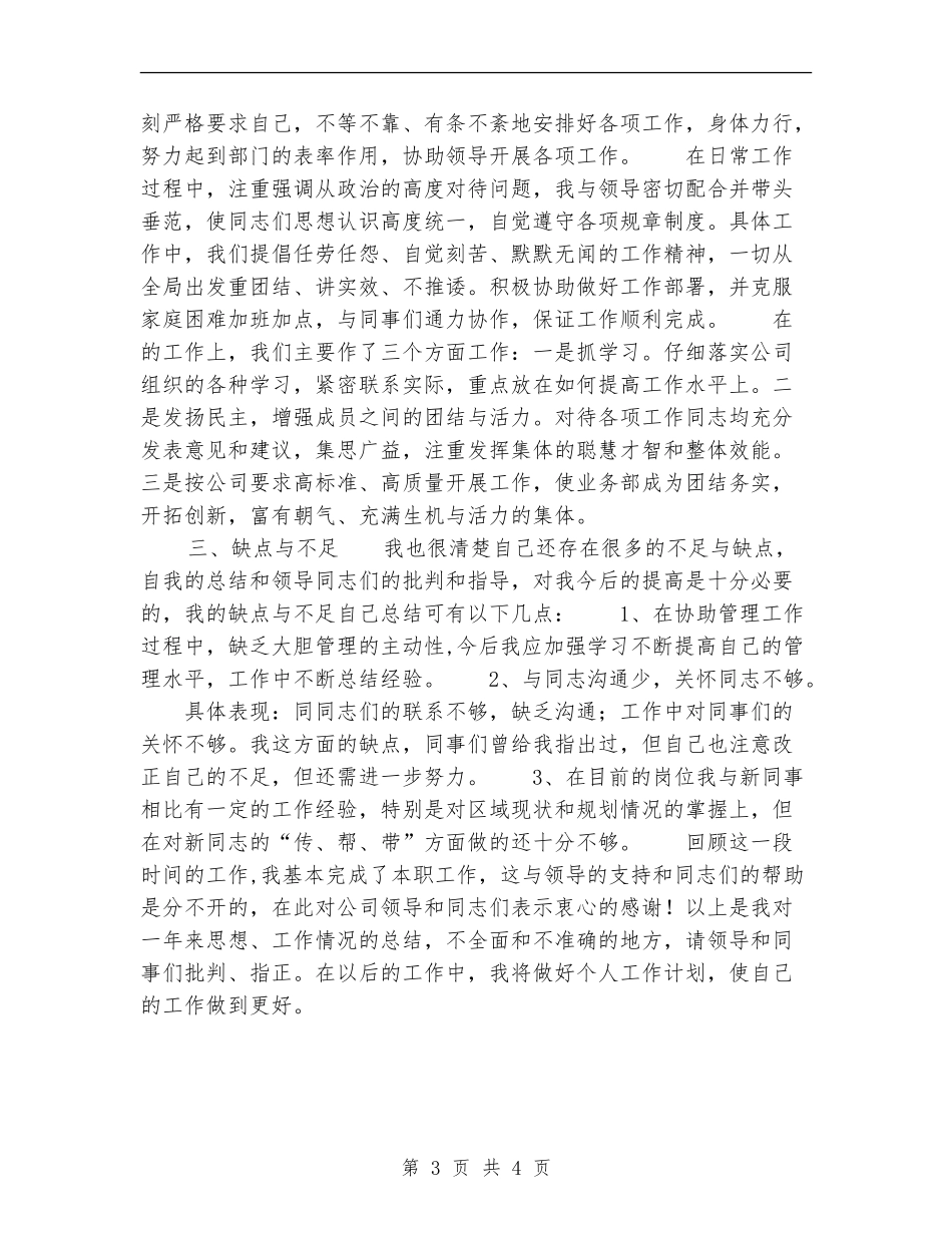 公司党员2024年10月工作总结范文_第3页