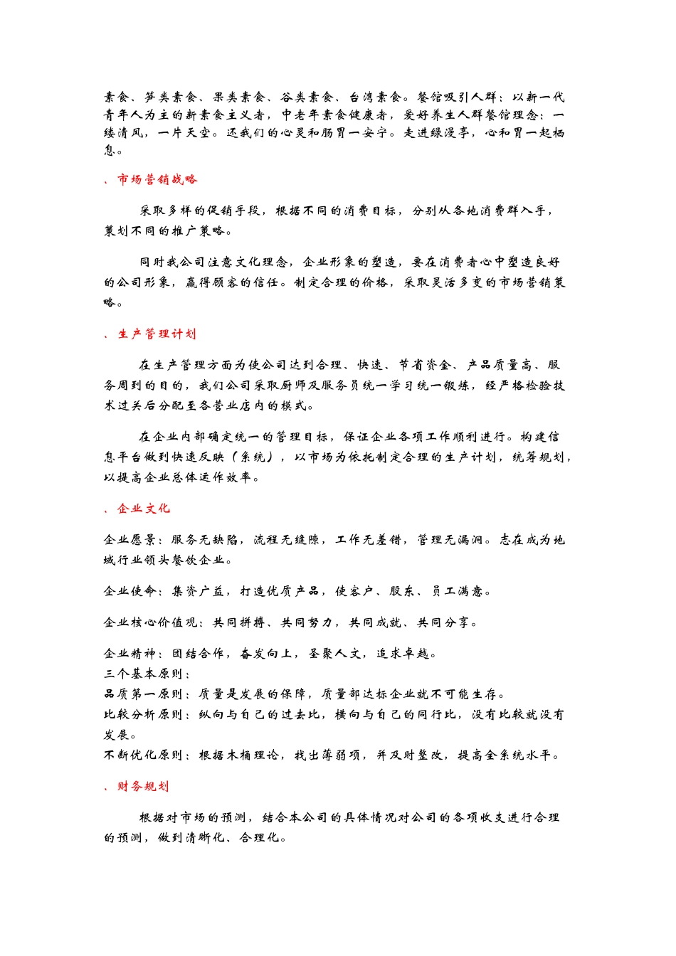 郑州绿漫亭食品科技有限责任公司创业计划书(56页)_第3页