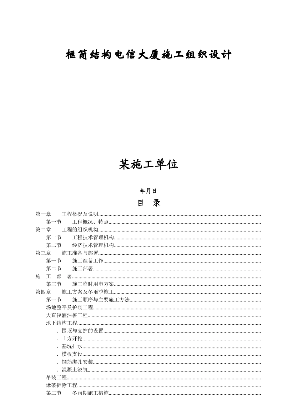 电信大厦施工组织设计方案_第1页