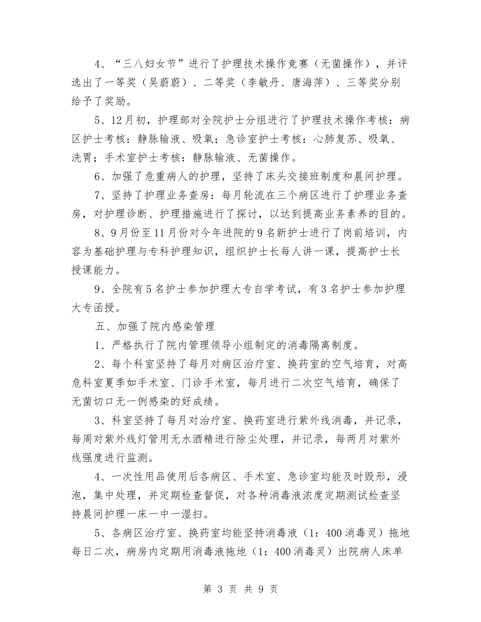 2024年内科护士工作总结范文3篇与2024年内科护士的年终总结汇编_第3页