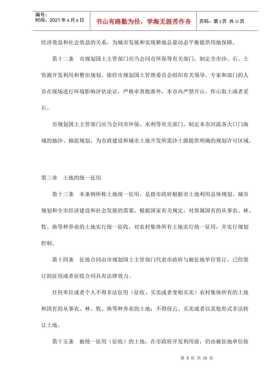 珠海市土地管理条例doc15_第3页