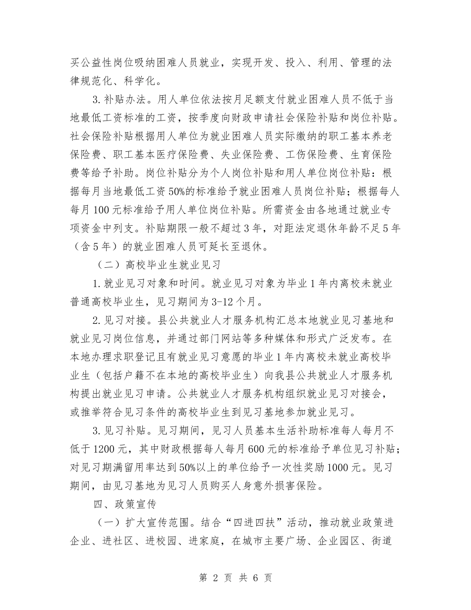 2024年就业扶持工程提升实施方案与2024年就业春风行动实施方案汇编_第2页