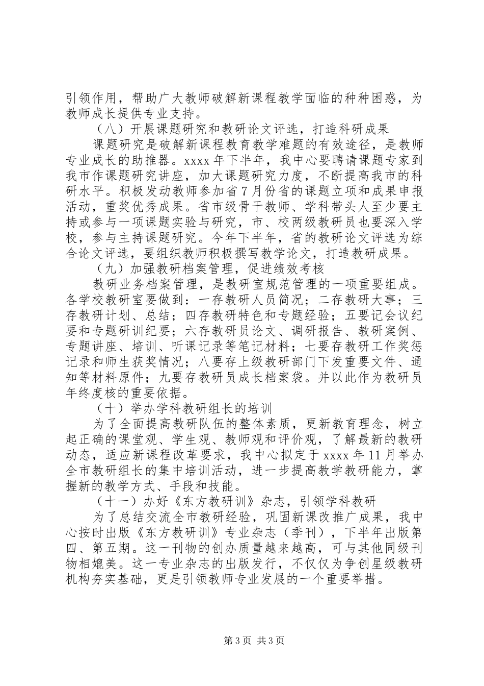 教研室XX年下半年教研工作计划_第3页