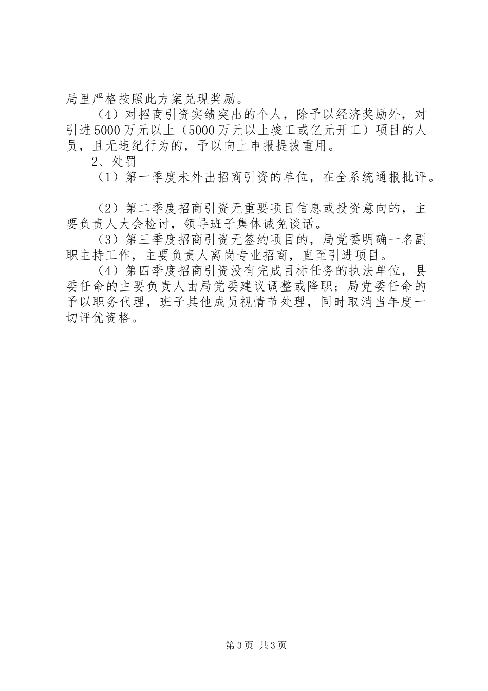 交通局XX年度招商引资工作计划_第3页