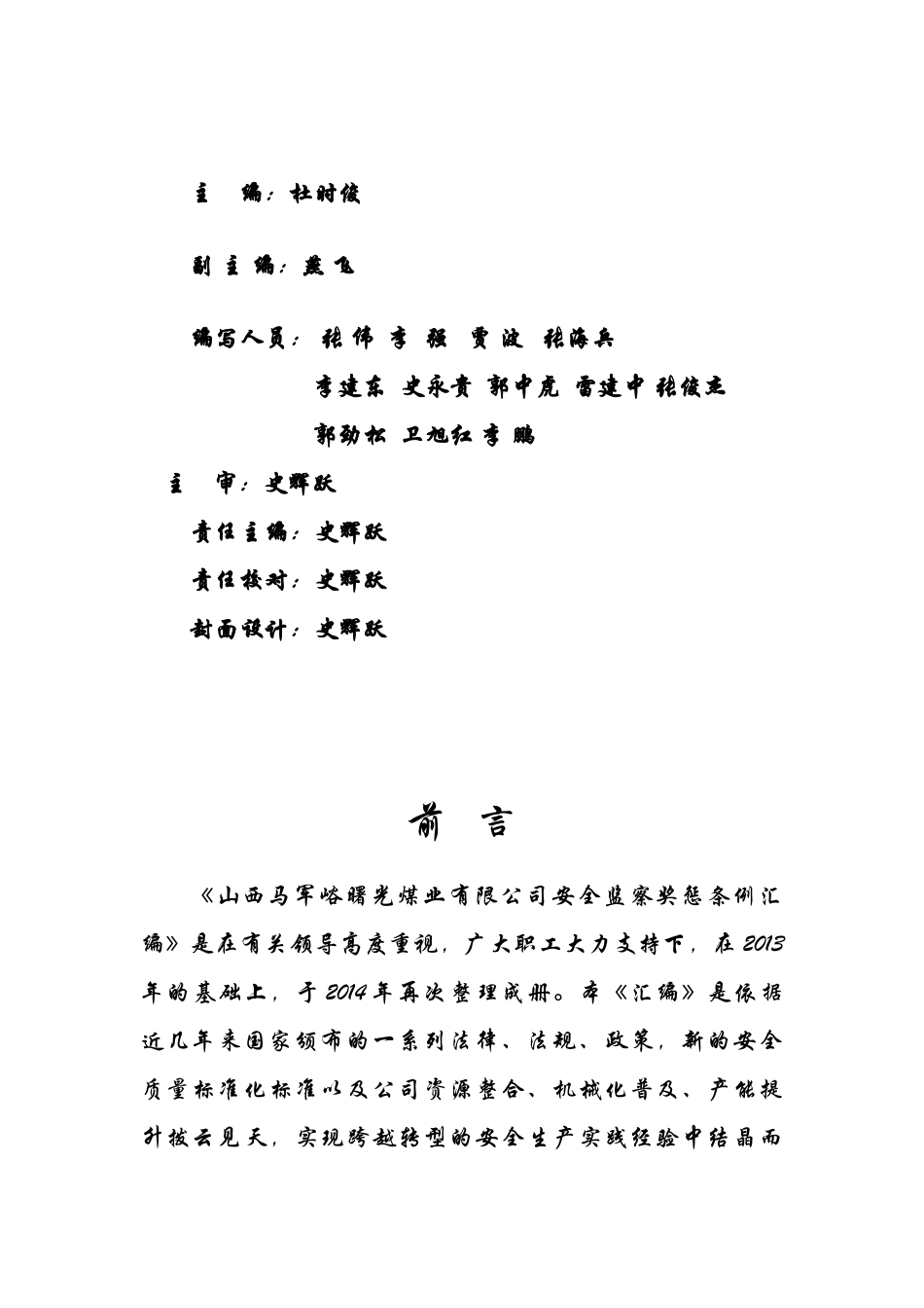 某某煤业公司安全奖惩条例汇编_第2页