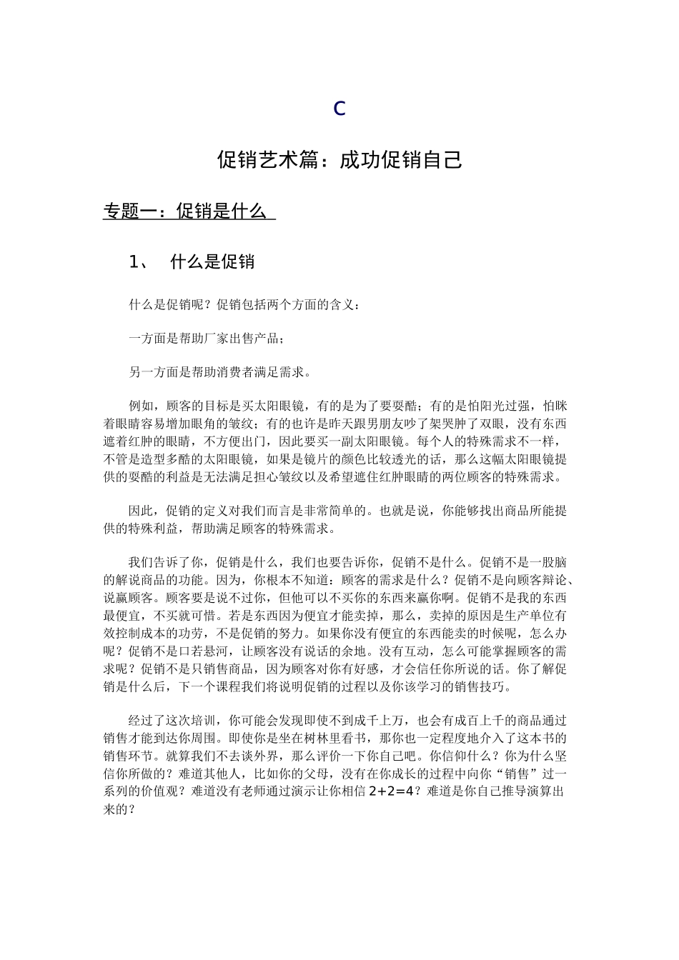 促销人员培训-28P_第1页